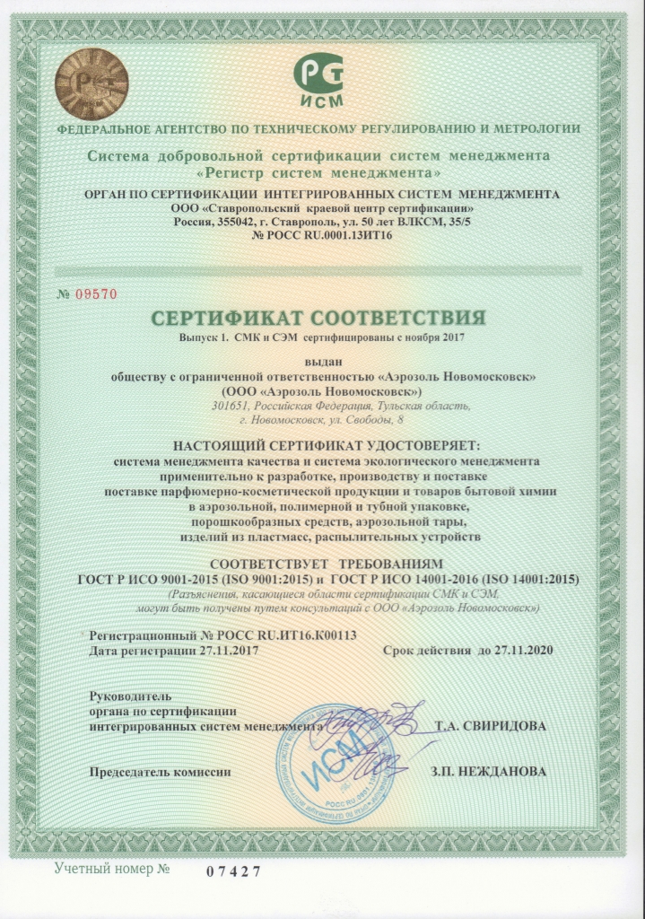 Сертификат соответствия системы менеджмента качества и системы экологического менеджмента ГОСТ Р ИСО 9001-2015 (ISO 9001:2015) и ГОСТ Р ИСО 14001-2016 (ISO 14001:2015)